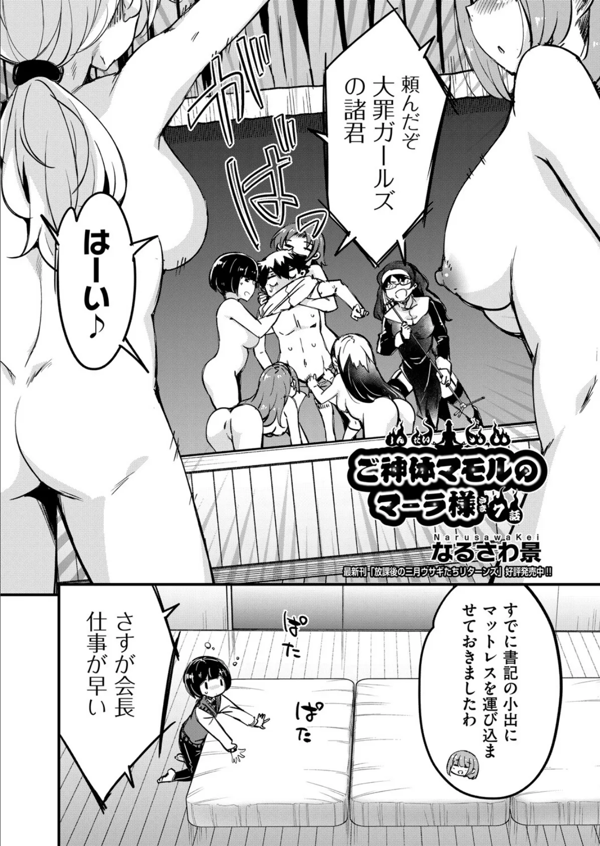 ご神体マモルのマーラ様 7話 2ページ