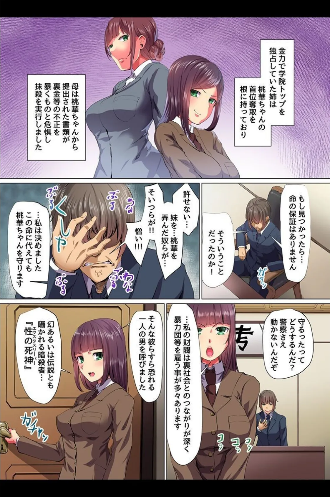 洗脳しちゃえば即ビッチ化！お堅い母娘も制服女子もアイドルも全力絶頂 8ページ