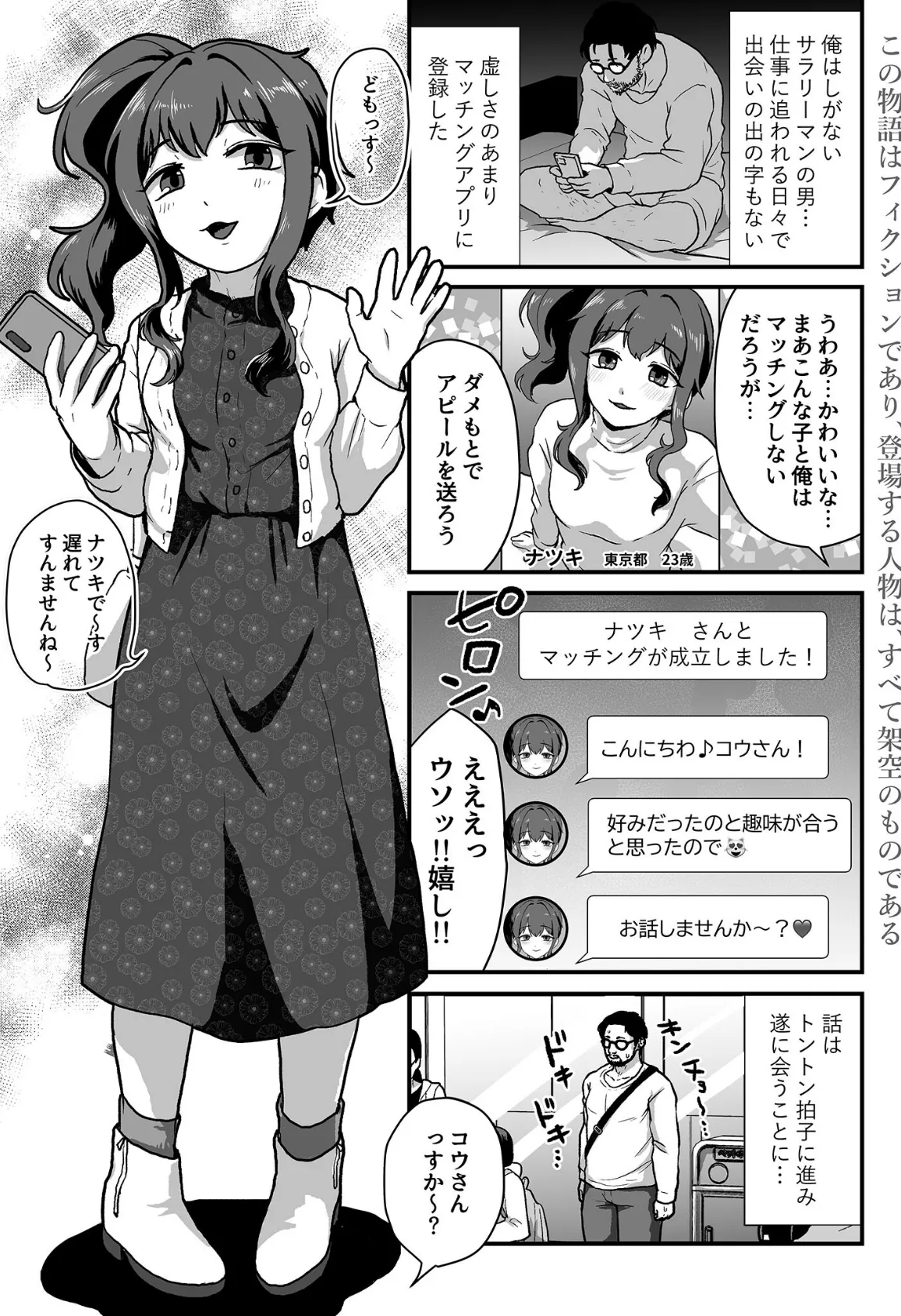 ウチ、チ●コついてるんすけどイイっすか? モザイク版 5ページ