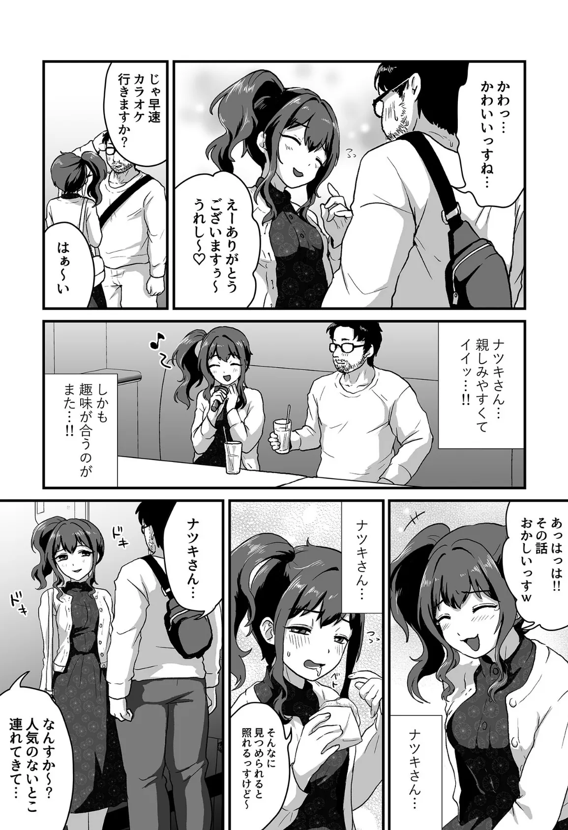 ウチ、チ●コついてるんすけどイイっすか? モザイク版 6ページ