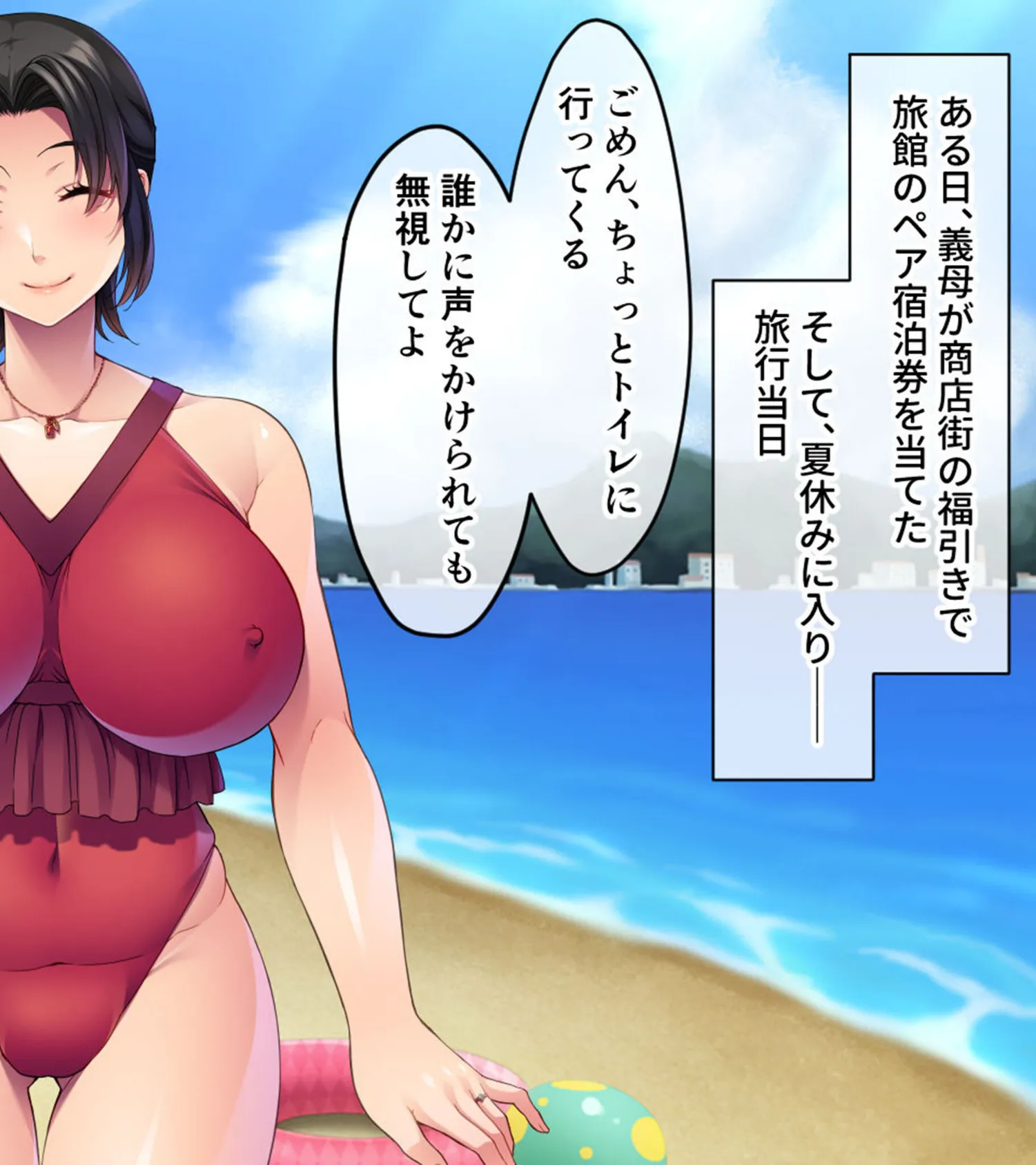 ゆるふわ義母さんビッチ堕ち！〜だめぇ メスの欲望に溺れちゃう〜♪〜 モザイク版 2ページ