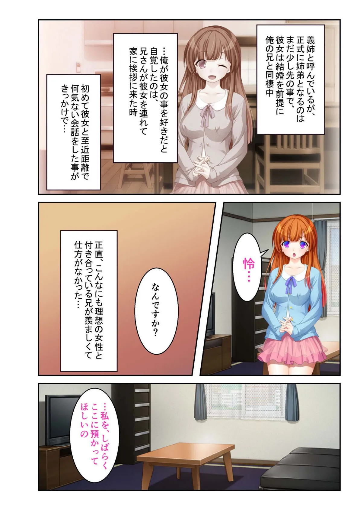 ネトラレ花嫁 〜義姉さん、ナカに出すよ〜 モザイク版 3ページ