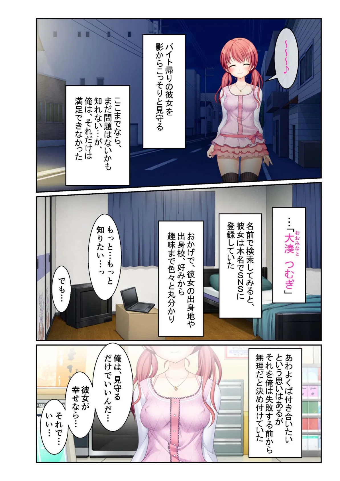 ●●愛玩ペット 〜僕だけのラブドール〜 モザイク版 4ページ