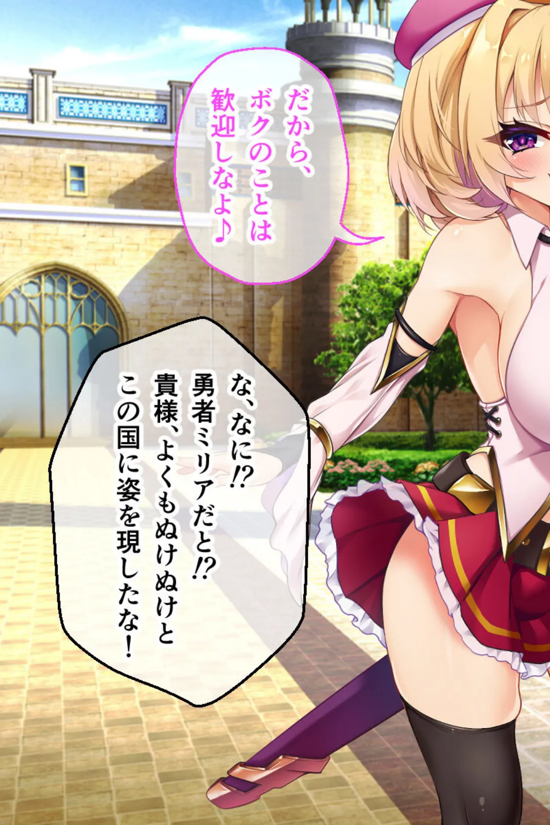 クズ勇者ミリアにわからせ●● モザイク版 後編 〜人権剥奪！従順慰みモノ〜 7ページ