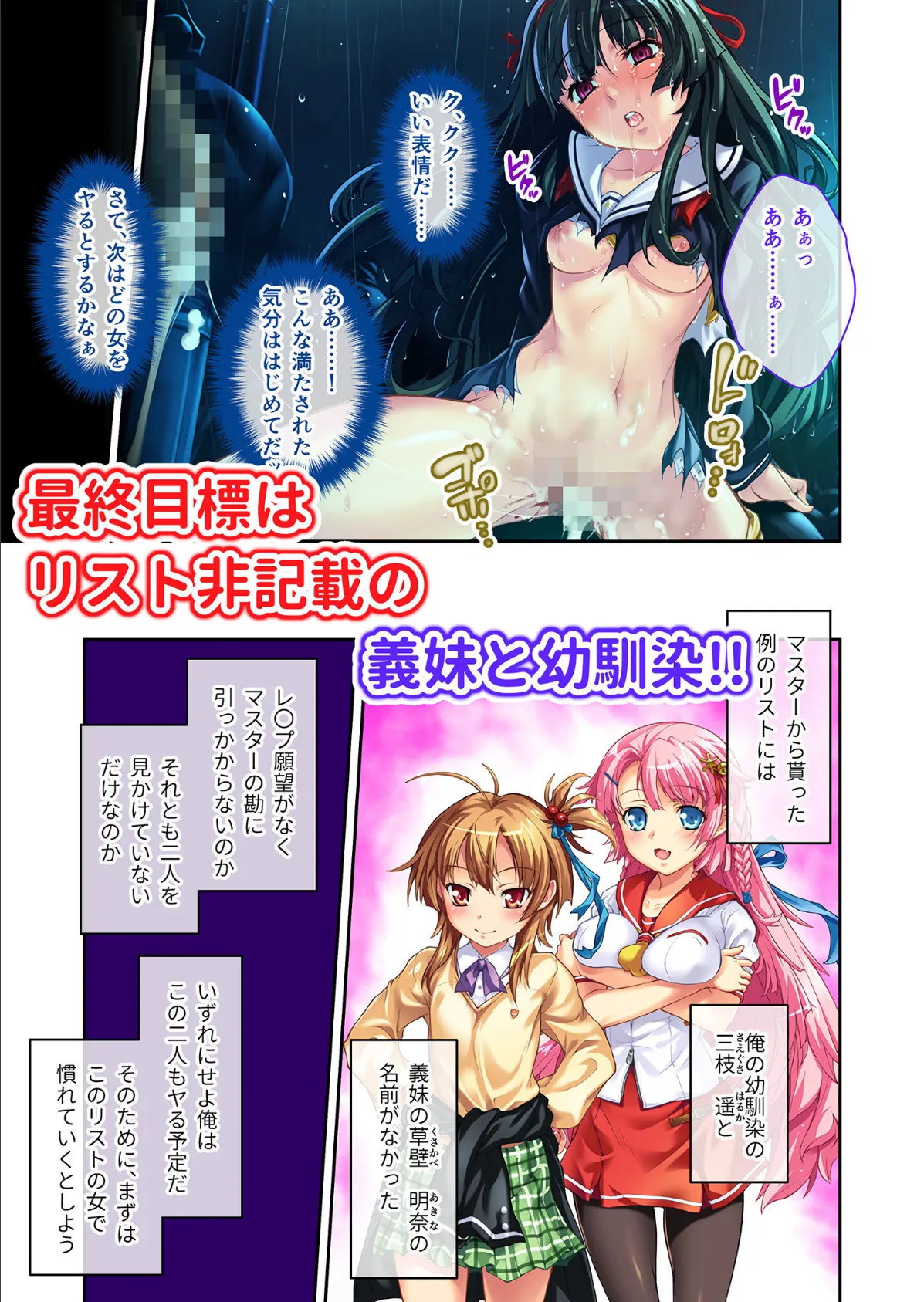 エンドレス・SEXラッシュ! 〜18人の女を蹂躙せよ!!力ずくでブチ込む男の欲望〜 モザイク版 7ページ