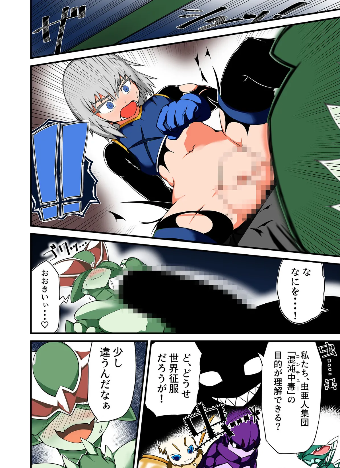 【フルカラー】ヒーロー敗北！？カマキリ怪人の罠！！ モザイク版 6ページ