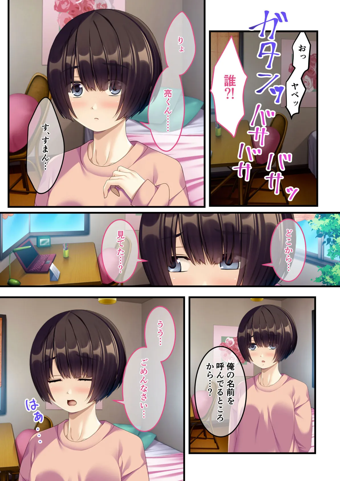 無垢な縄 〜幼馴染のイケない秘密〜モザイク版 5ページ