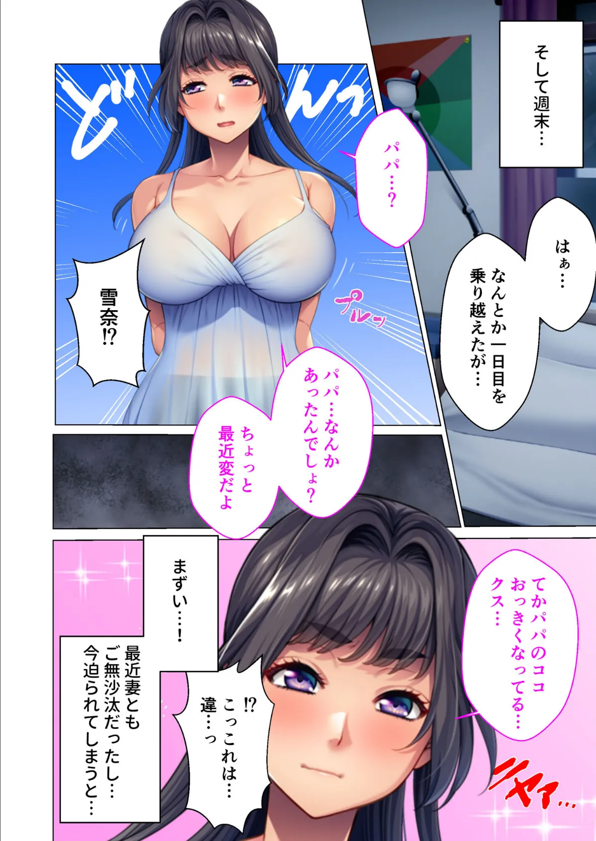 妻の連れ子は誘惑上手 〜いとも簡単に行われる家庭内寝取り〜モザイク版 6ページ