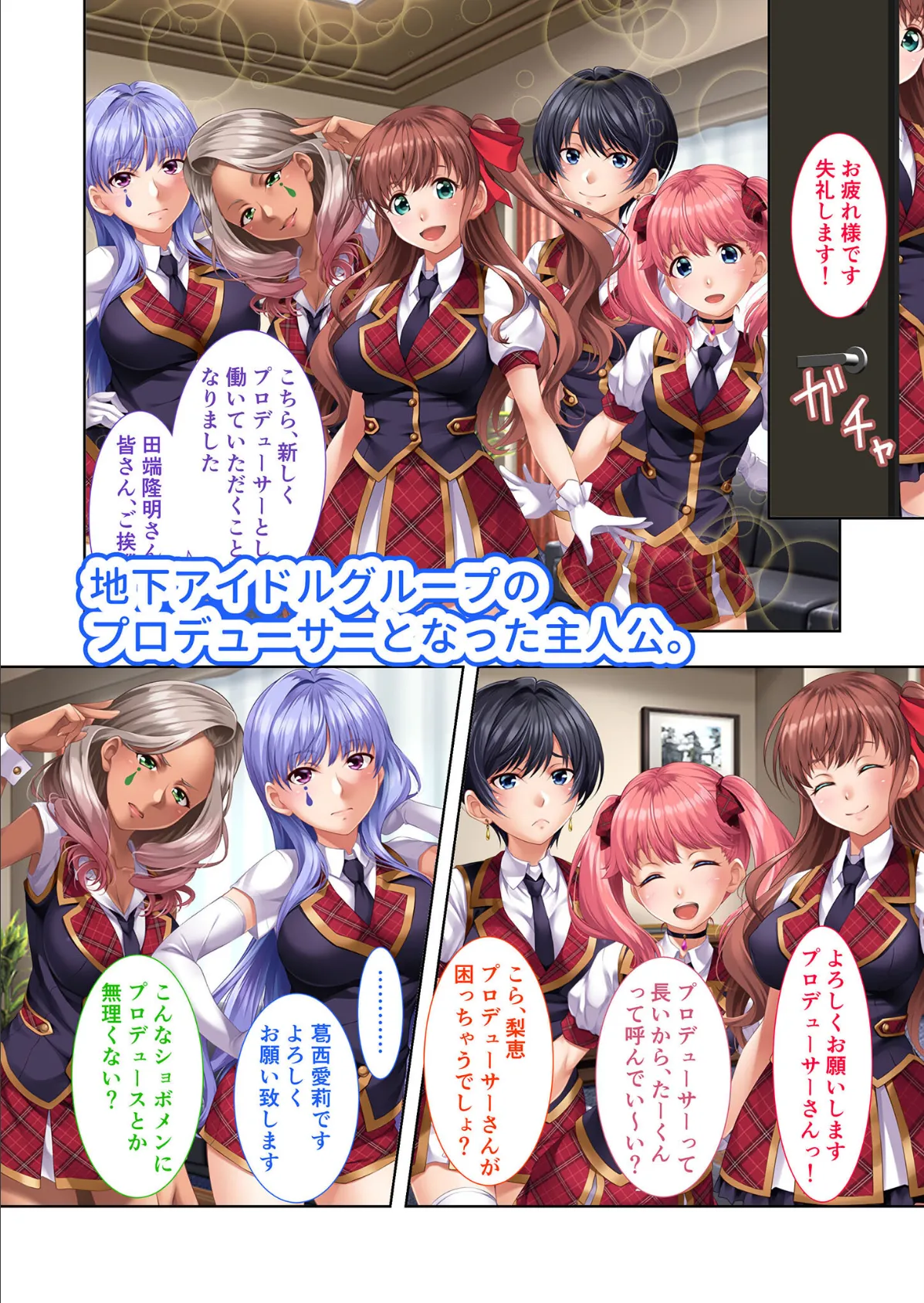 地下アイドル☆イク性計画 〜メンバー5人にHなプロデュース!白濁まみれのコンプリートBOX〜 モザイク版 16ページ