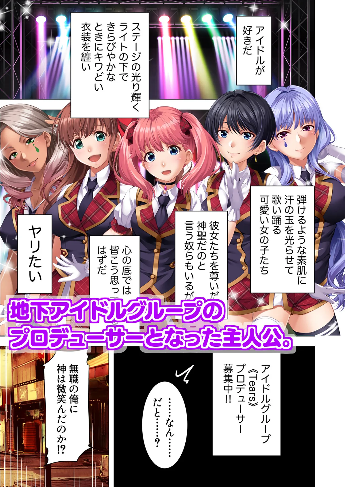 地下アイドル☆イク性計画 〜メンバー5人にHなプロデュース!白濁まみれのコンプリートBOX〜 モザイク版 40ページ