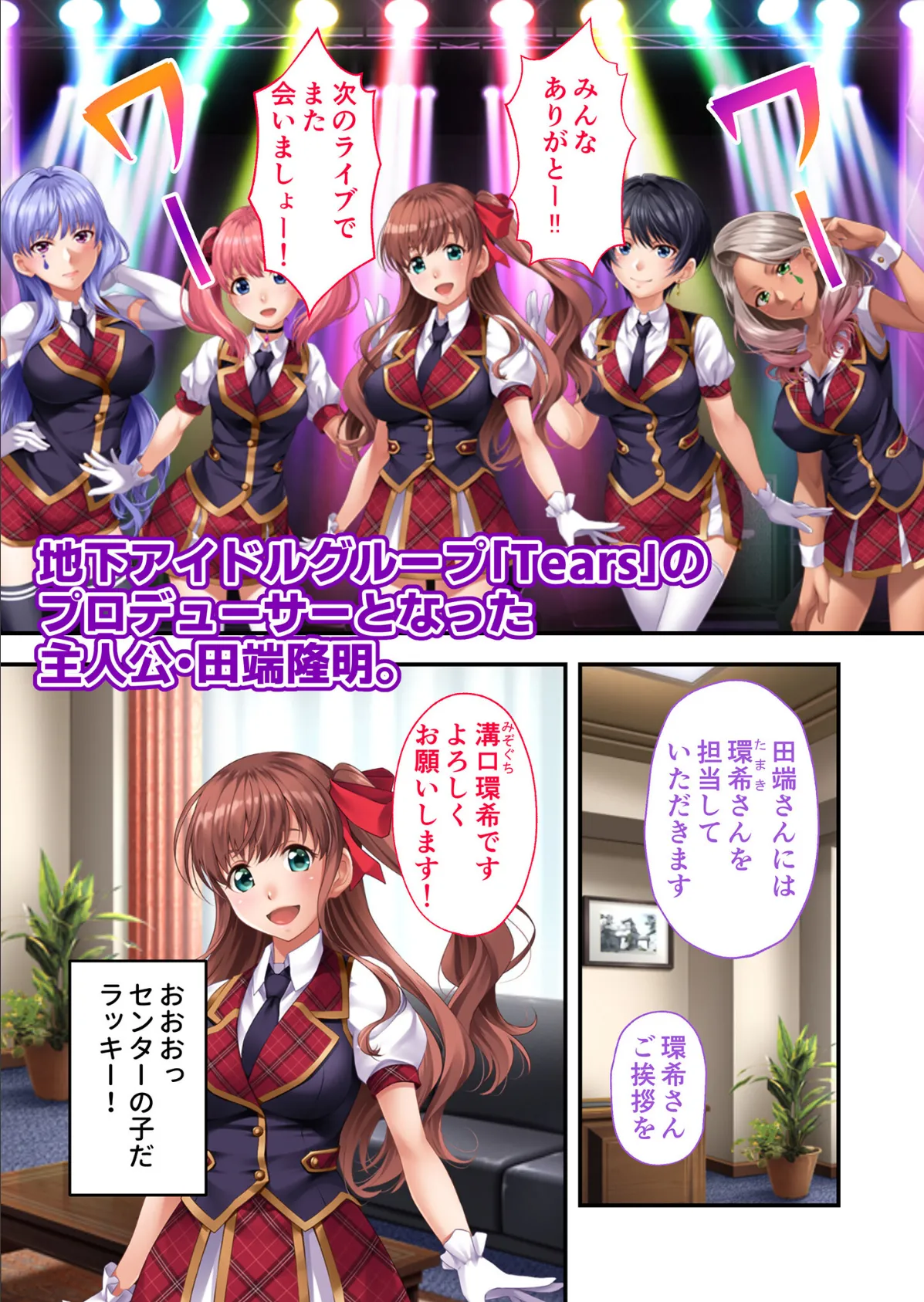 地下アイドル☆イク性計画 〜メンバー5人にHなプロデュース!白濁まみれのコンプリートBOX〜 モザイク版 52ページ