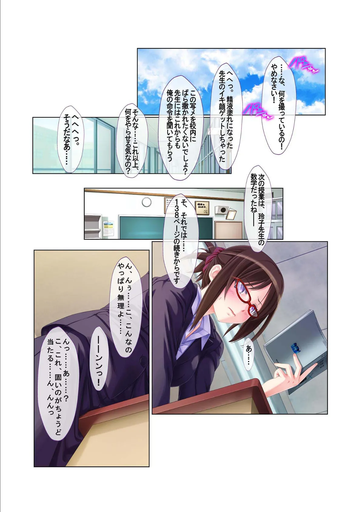 ヤれちゃう●●に●●種付け！ 〜女教師の弱みを握ってやりたい放題〜 モザイク版 7ページ