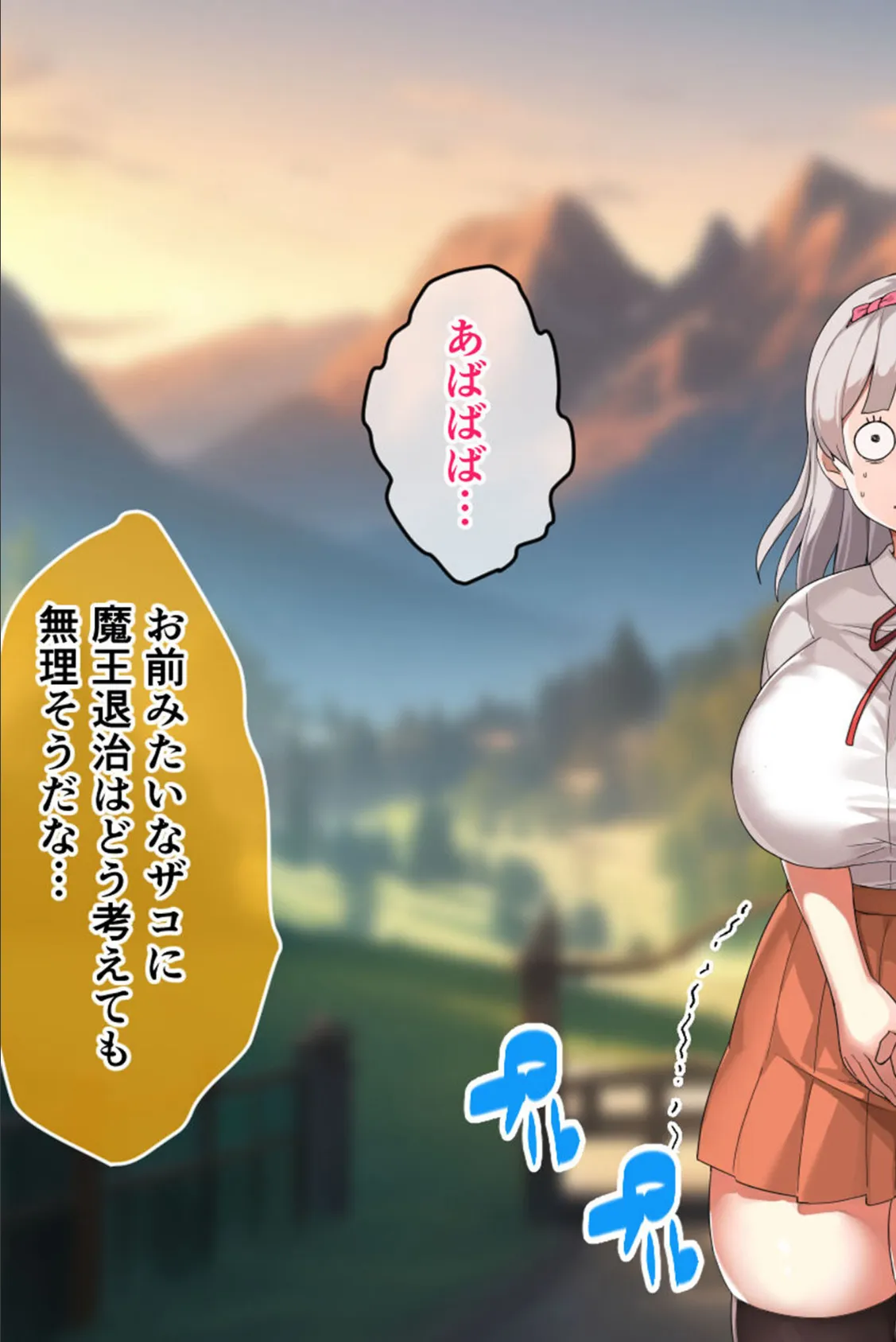 がっぽり！！パパ活ダンジョン CGノベル版 モザイク版 〜クソ雑魚巨乳娘の異世界ドスケベ放浪記〜 7ページ