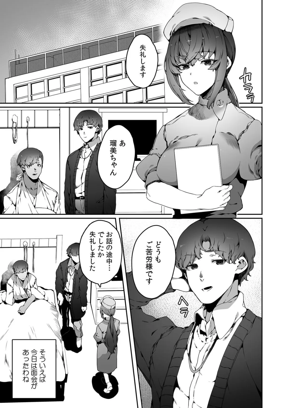 ナースコールはセックスの合図〜絶倫DQNの種〇けプレス〜(5) 3ページ