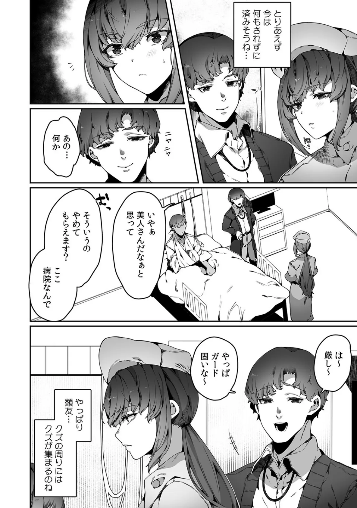 ナースコールはセックスの合図〜絶倫DQNの種〇けプレス〜(5) 4ページ