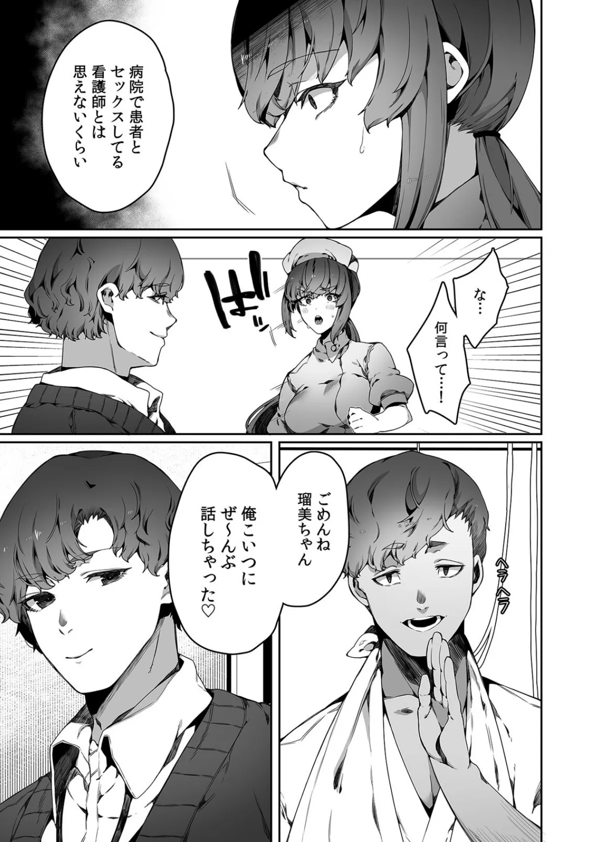 ナースコールはセックスの合図〜絶倫DQNの種〇けプレス〜（5） 5ページ