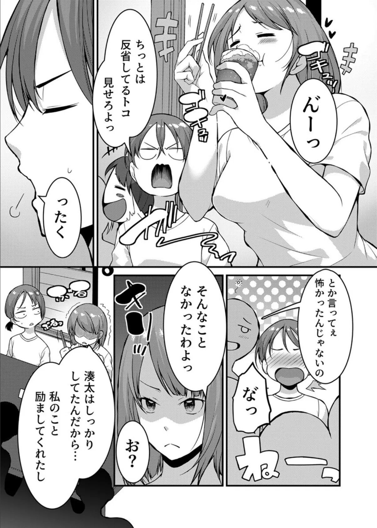 家では発情ママ、教室ではクールな担任 6巻 5ページ