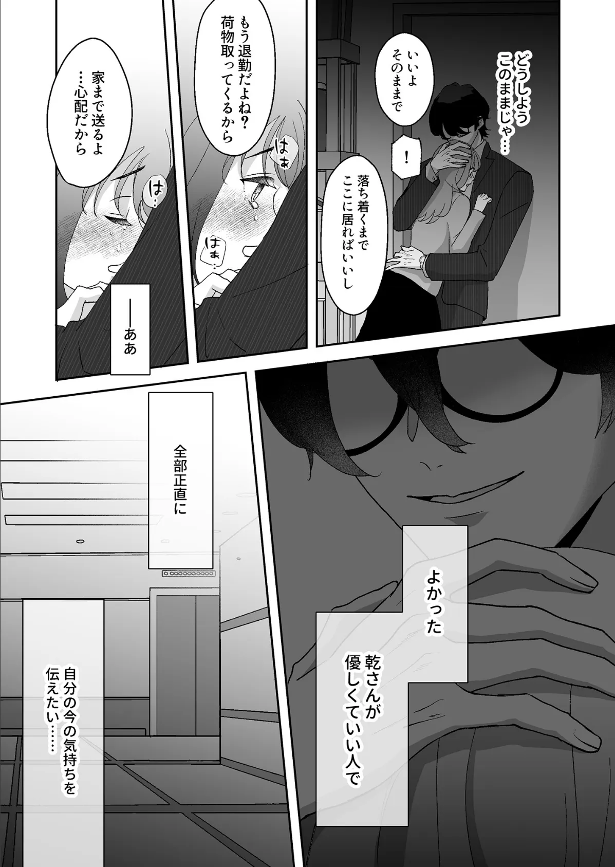 君だけを見ていたい【18禁版】〜ストーカーの本気スイッチを押してしまった陰キャこじらせ処女〜 14ページ