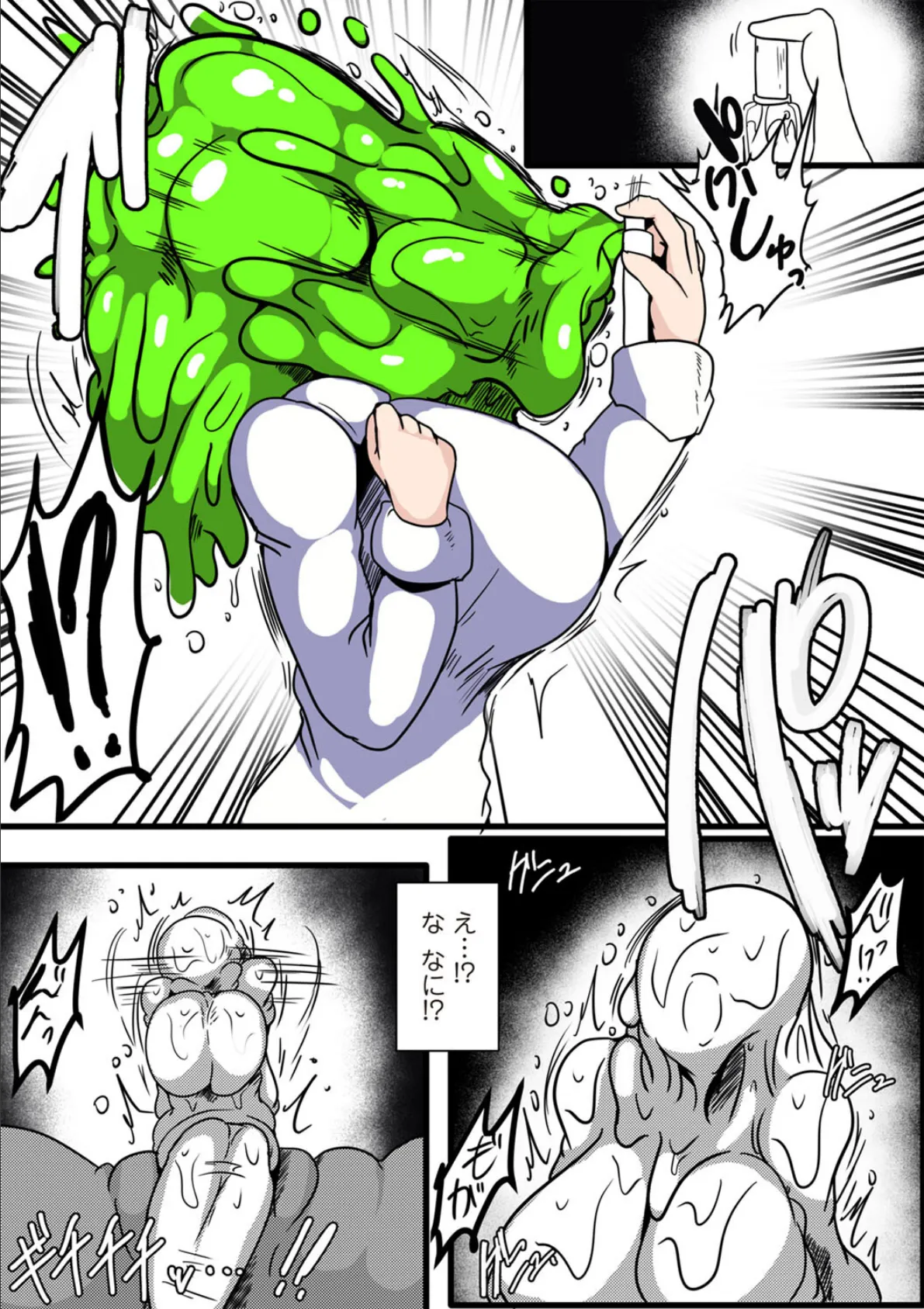 人喰いスライムが潜む日常 3ページ