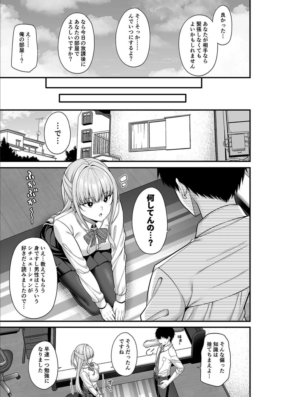 性技0点の彼女（1） 7ページ