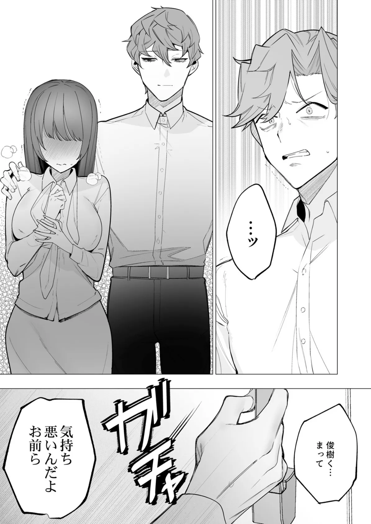 執着夫の正しく歪な愛し方〜ハイスペ旦那様にすべて捧げる沼堕ち夫婦生活〜【R版】(4) 3ページ