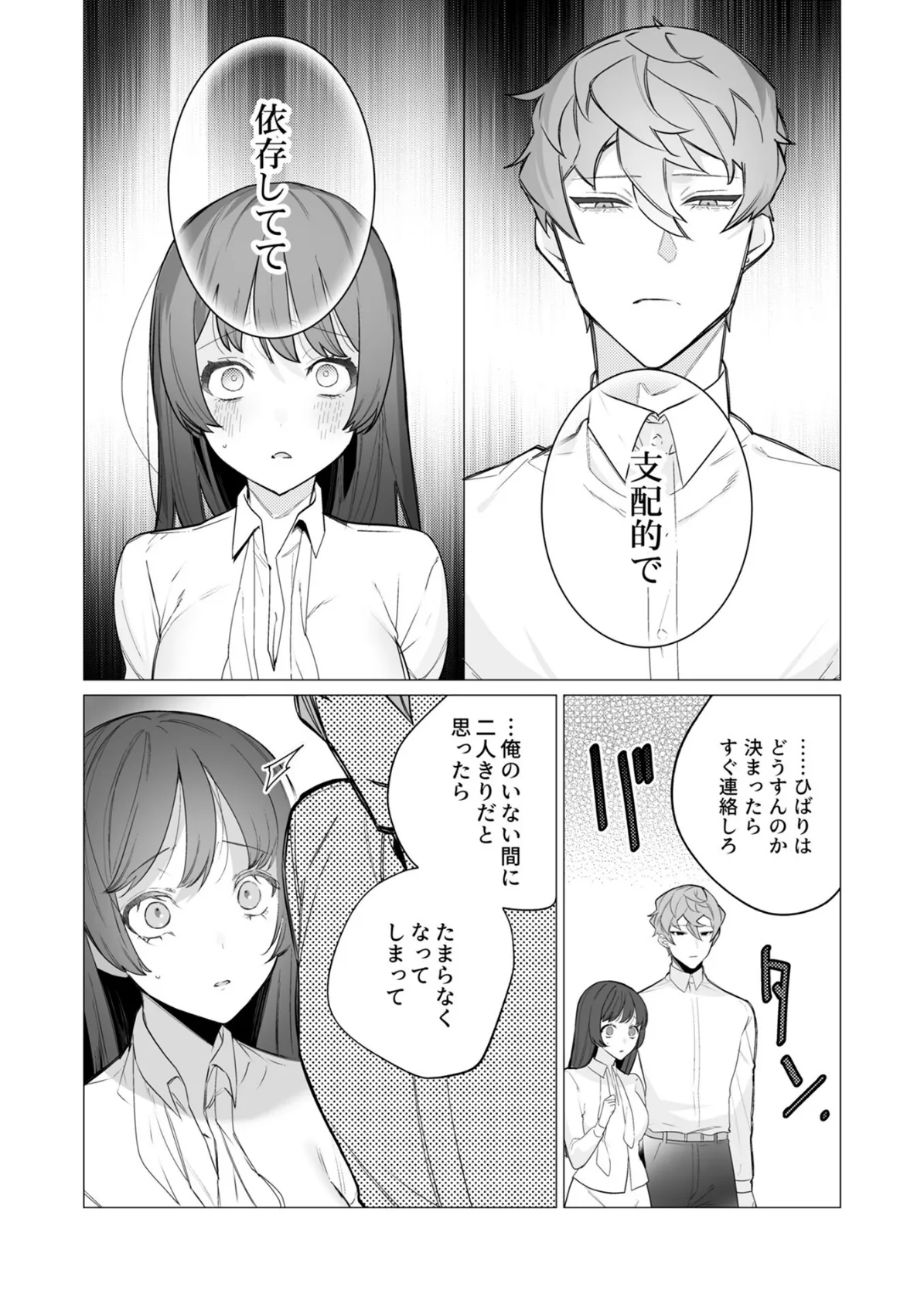 執着夫の正しく歪な愛し方〜ハイスペ旦那様にすべて捧げる沼堕ち夫婦生活〜【R版】(4) 4ページ