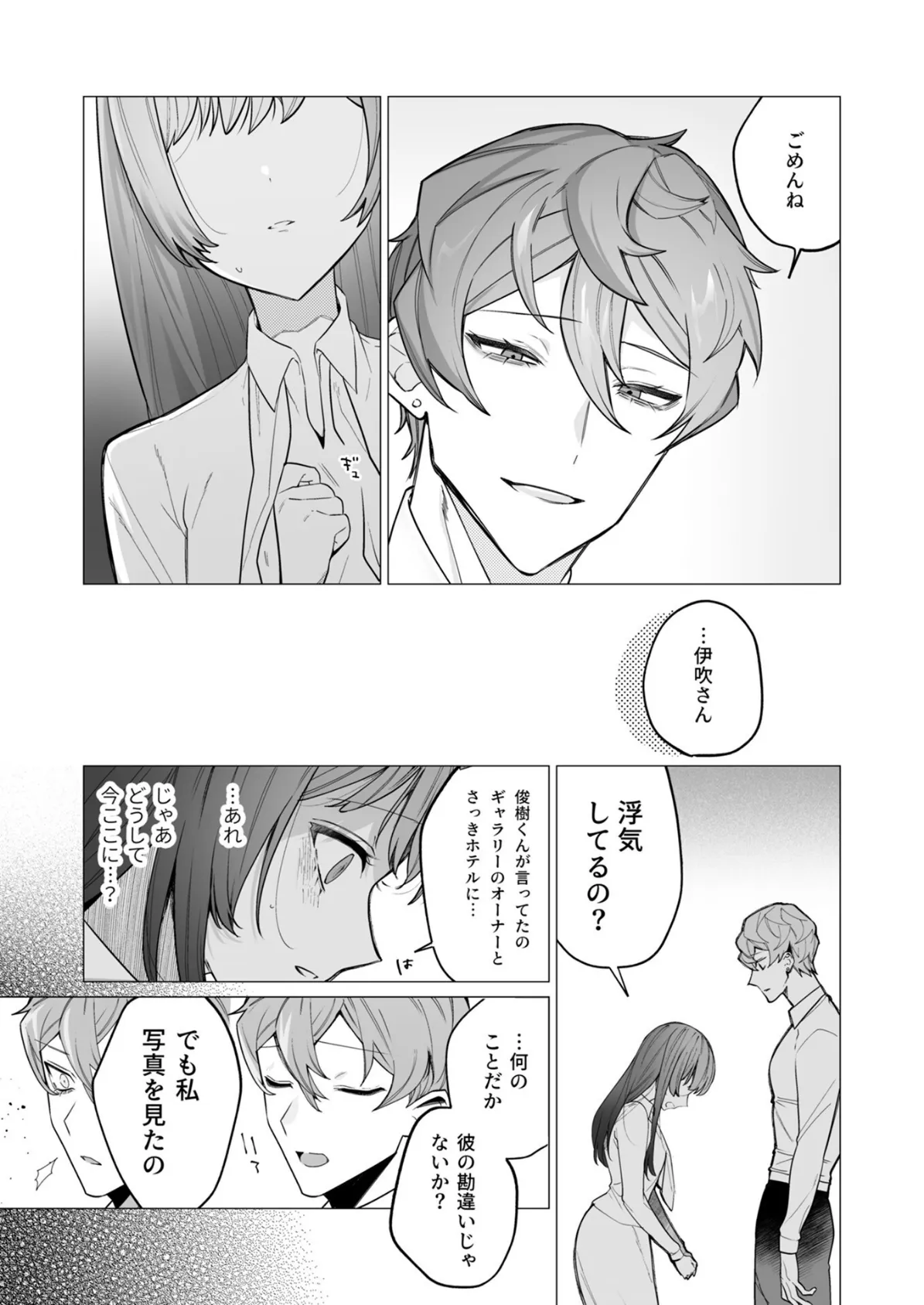 執着夫の正しく歪な愛し方〜ハイスペ旦那様にすべて捧げる沼堕ち夫婦生活〜【R版】(4) 5ページ