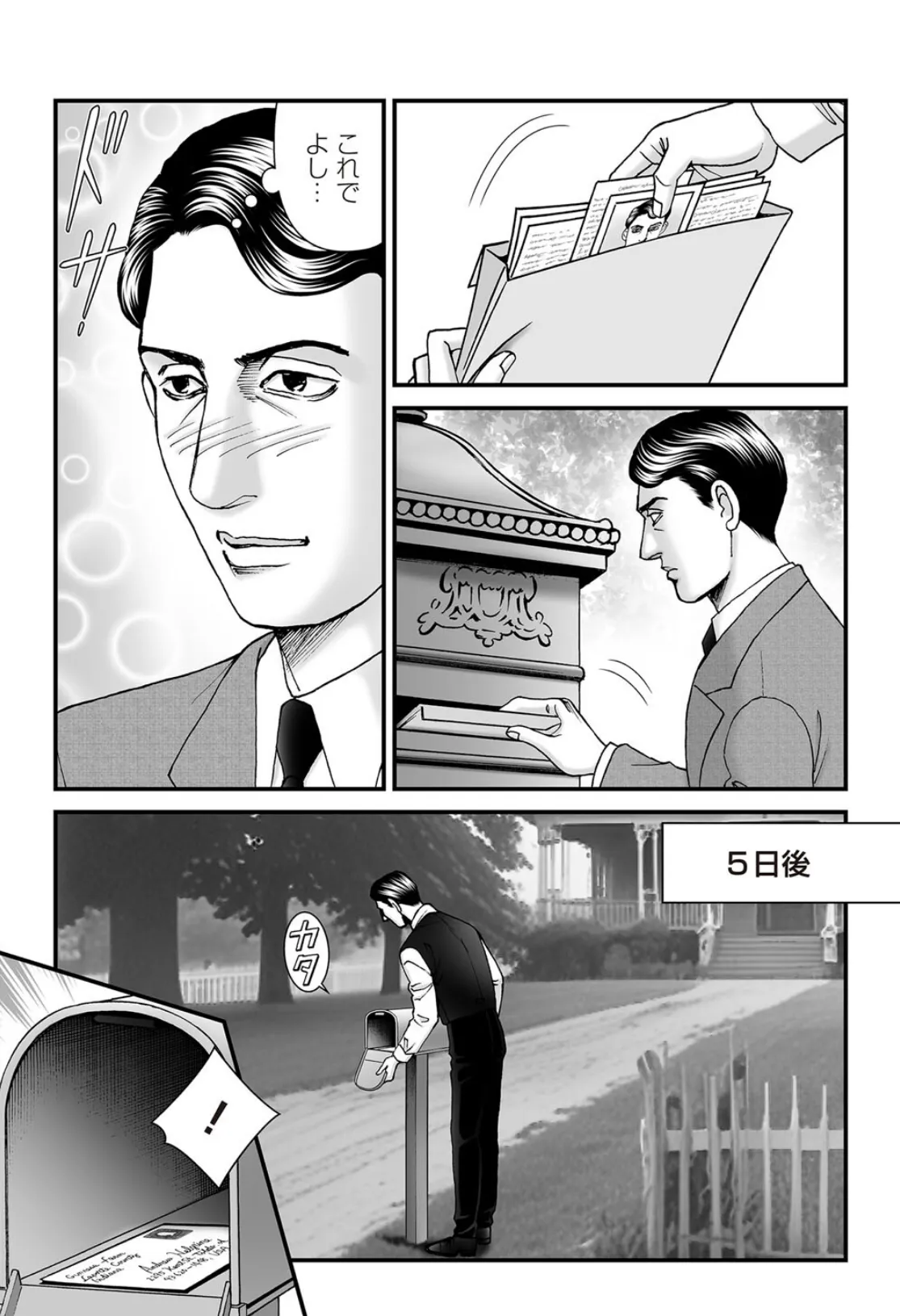 ルナティックマーダー case5 地獄の未亡人 5ページ