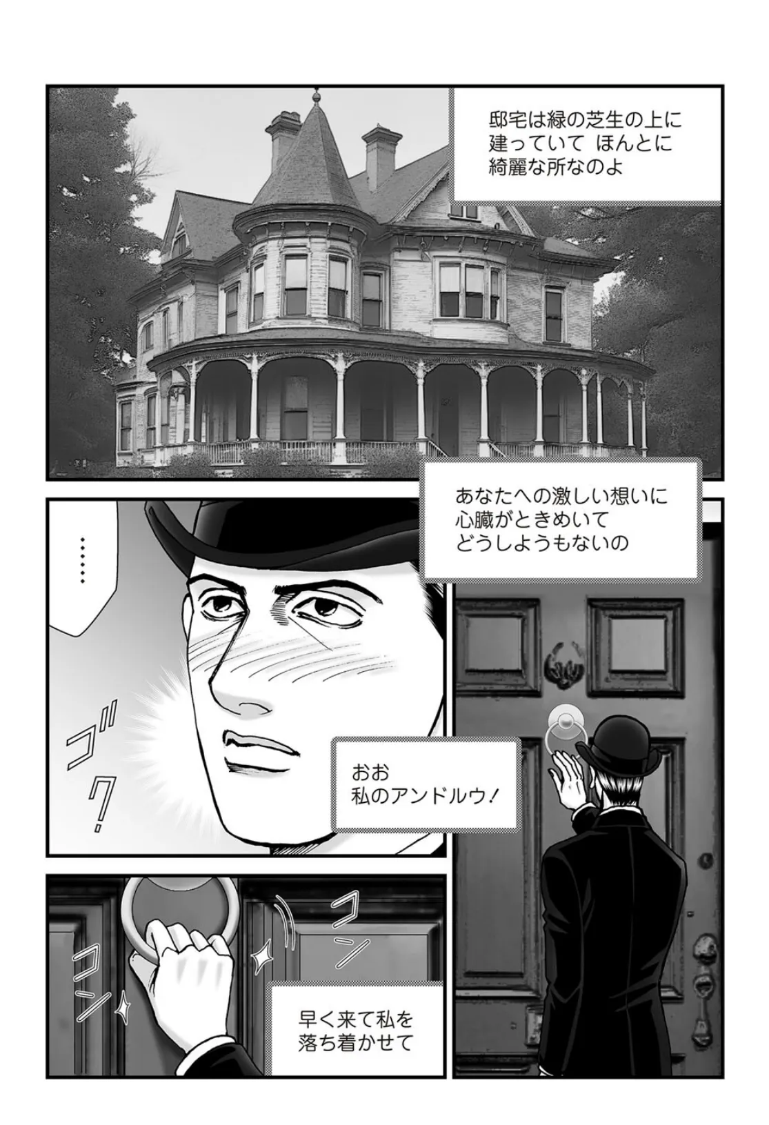 ルナティックマーダー case5 地獄の未亡人 8ページ