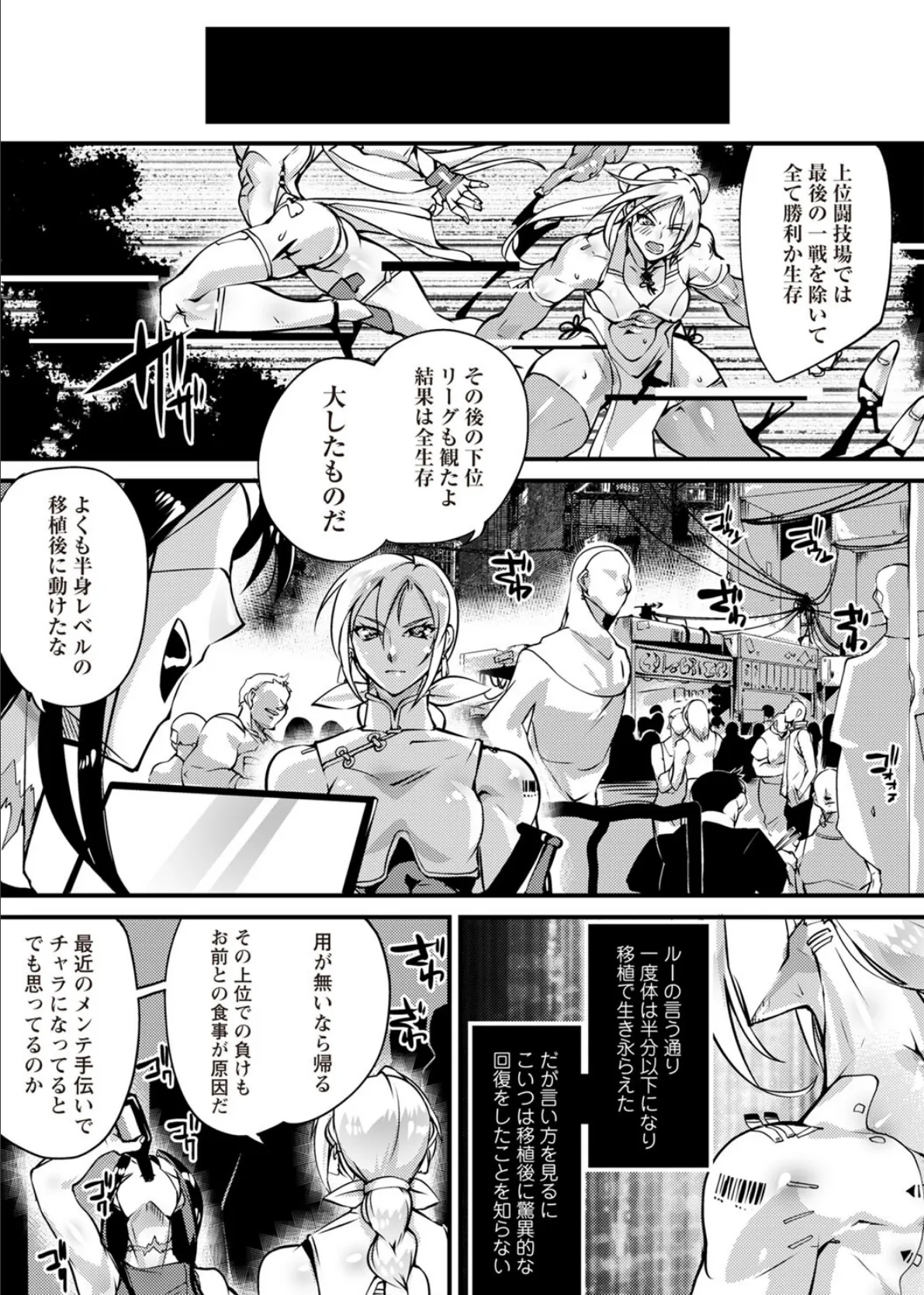 人間損壊 第8話 3ページ