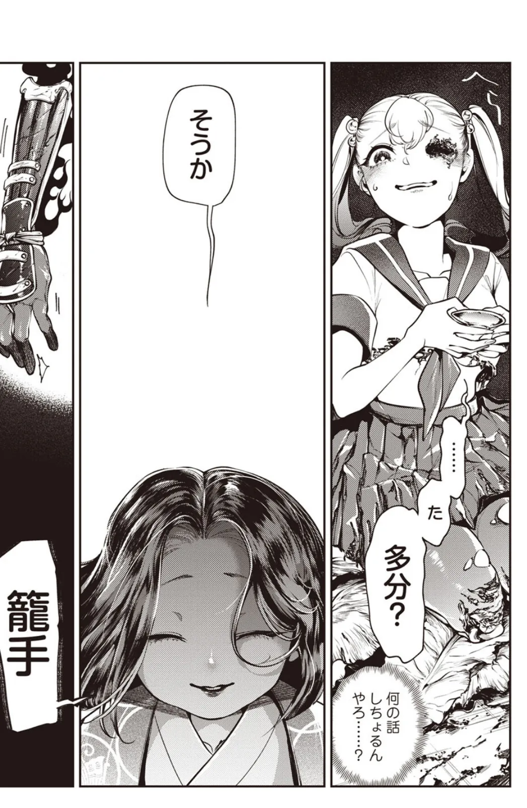 ゴア・ロア〜壇ノ浦滑稽血染挙句・後編〜 5ページ