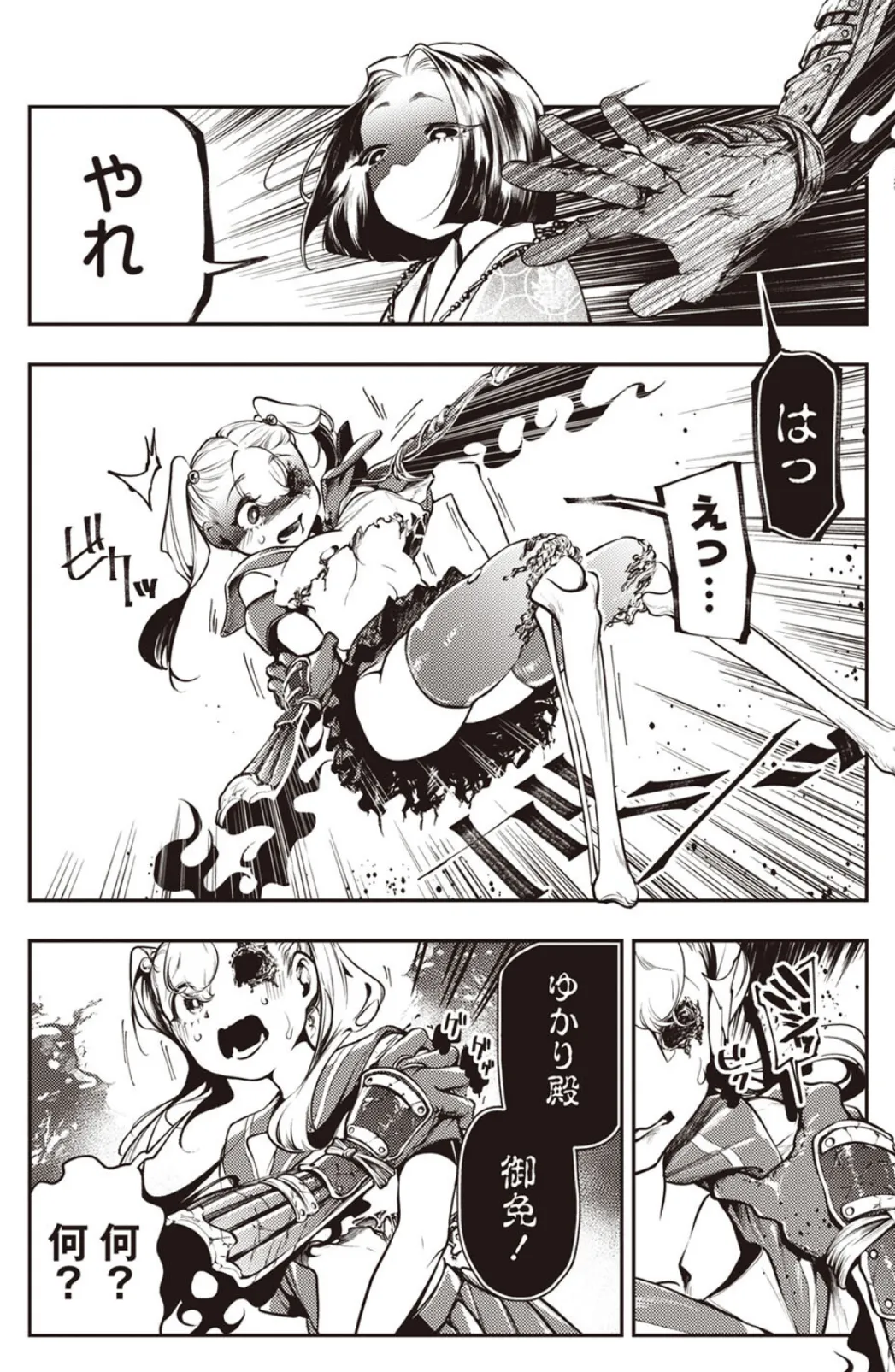 ゴア・ロア〜壇ノ浦滑稽血染挙句・後編〜 6ページ