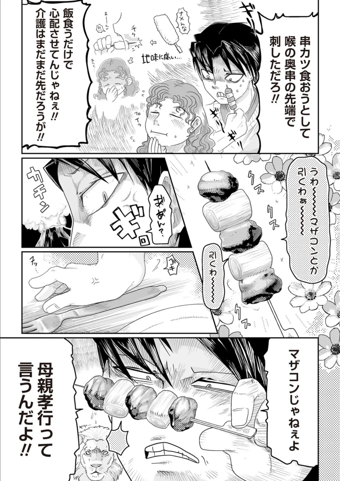 死あわせリョナ飯―貫通チキン編― 2ページ