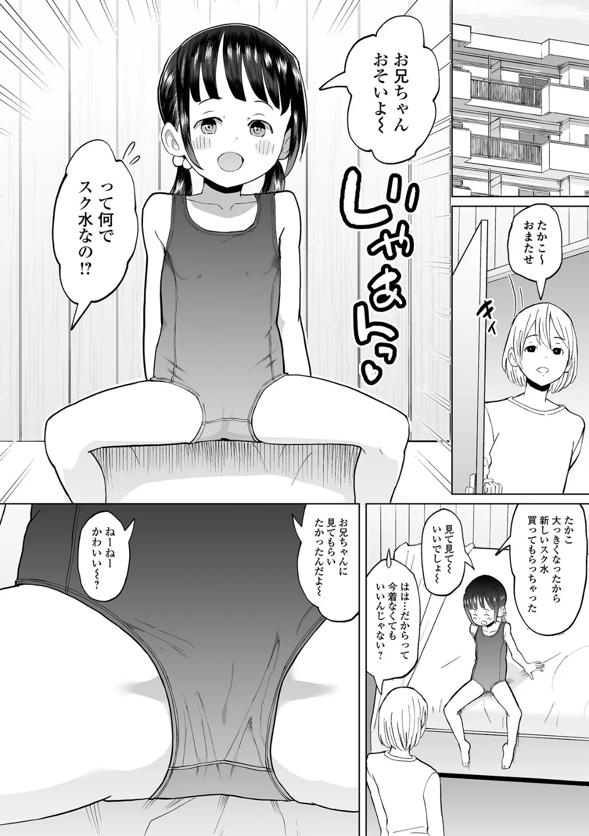 妹のキモチ 4ページ