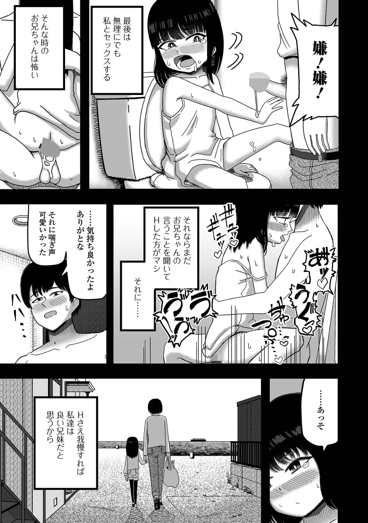 お兄ちゃんの虜 3ページ