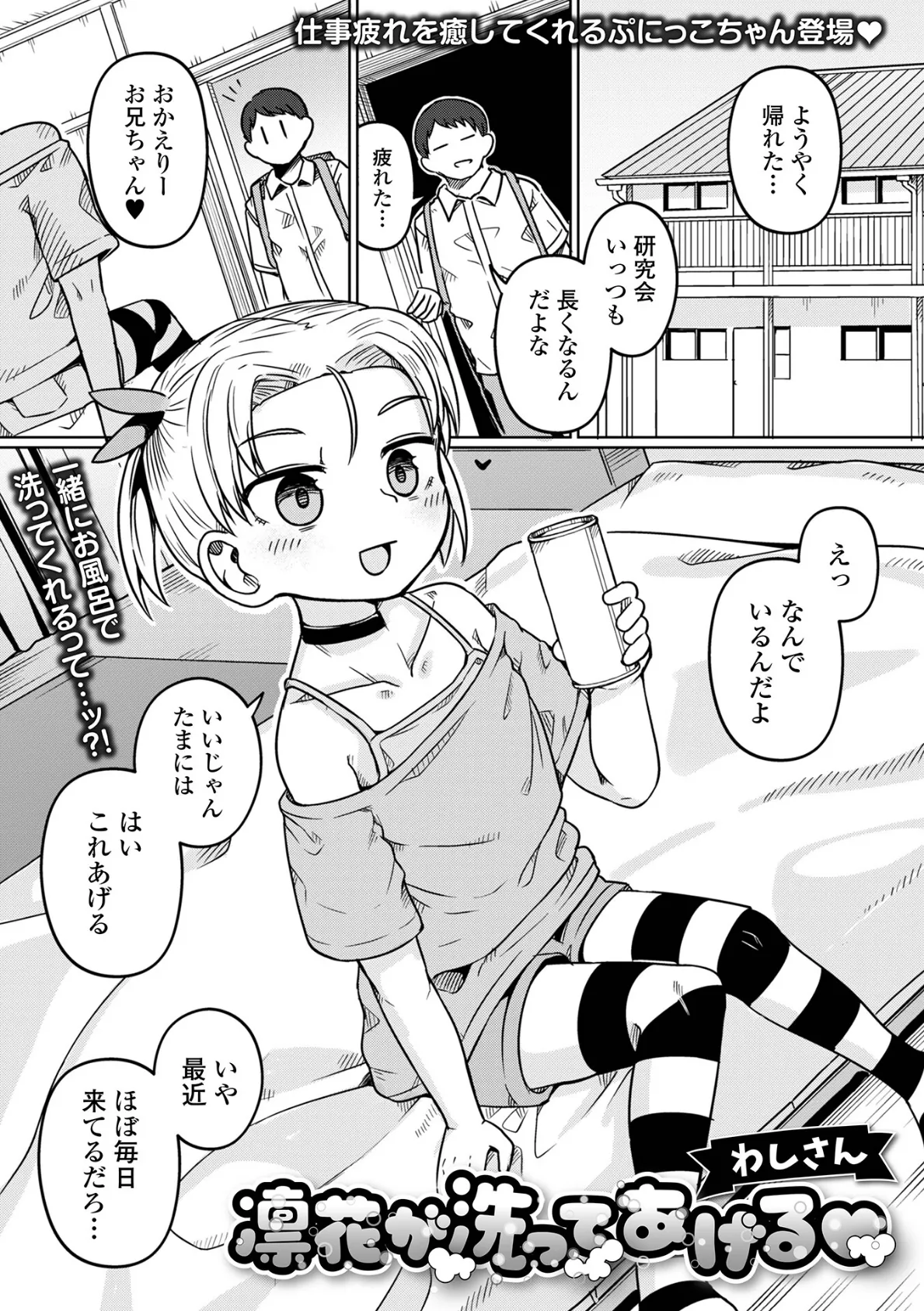 凛花が洗ってあげる