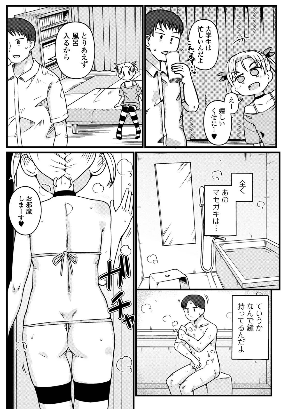 凛花が洗ってあげる 2ページ