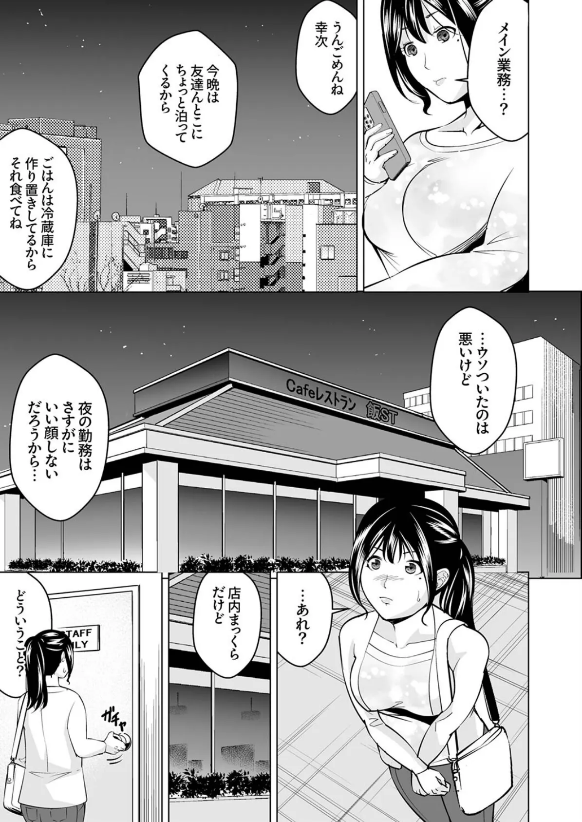 快楽堕ちするヤラレ妻〜抗えない絶倫店長のセクハラ挿入5 5ページ