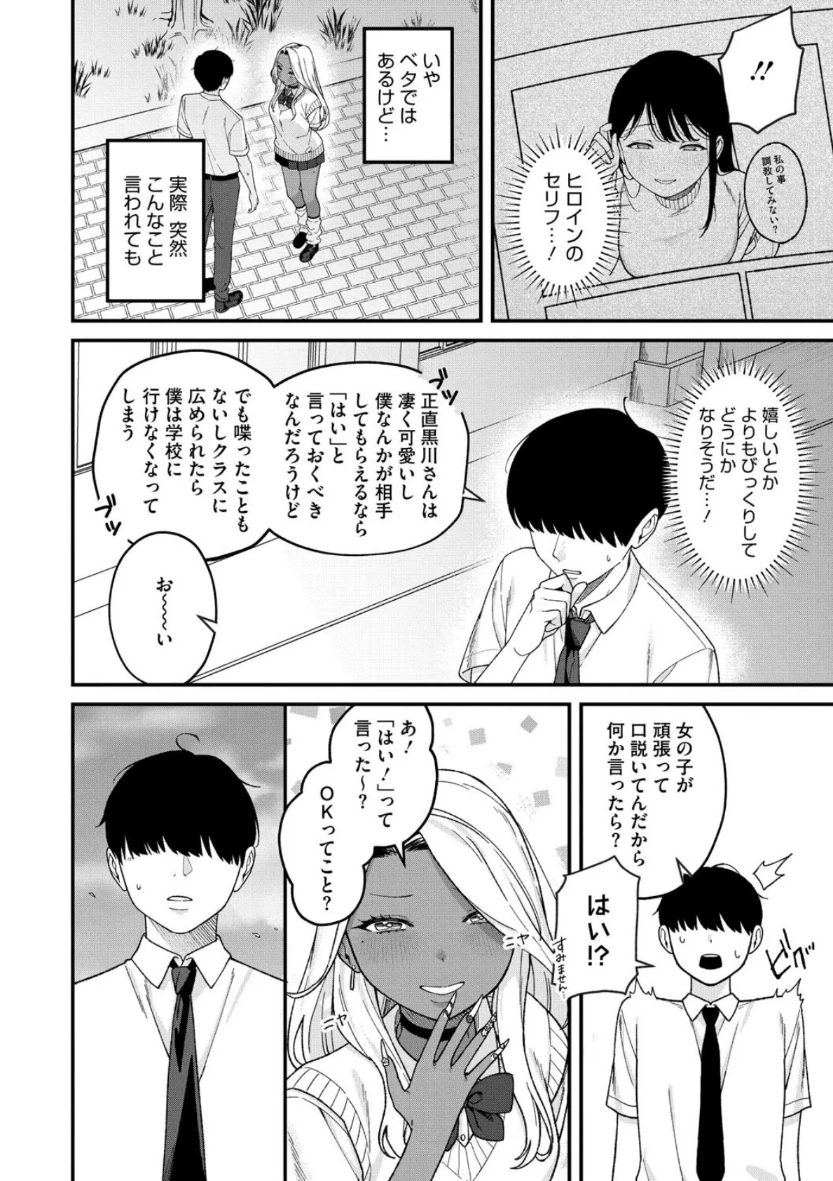 Mな君と僕の夏 8ページ