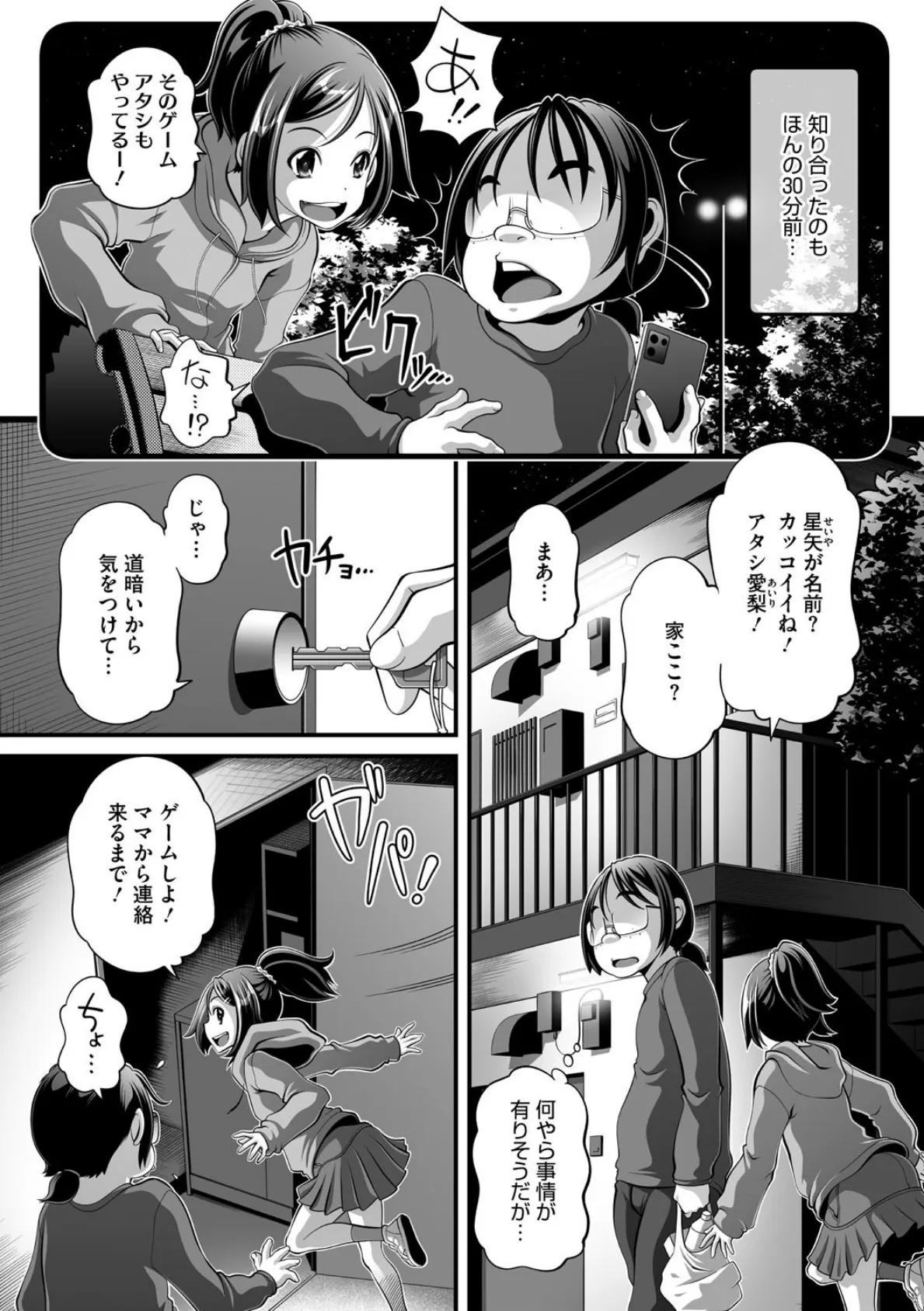 春が来た 2ページ