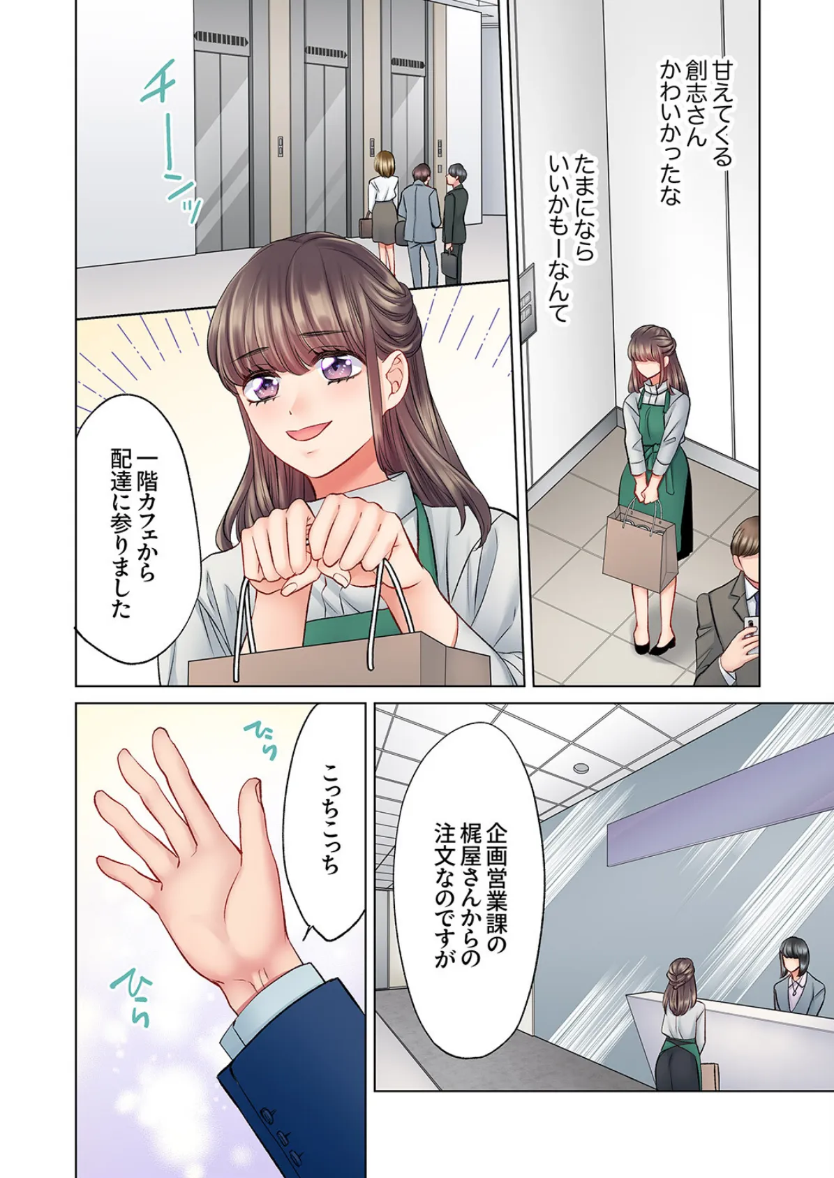 付き合って10秒でナカイキ絶頂SEX「コレを挿れたらどうなっちゃうんだろうね？」7 6ページ