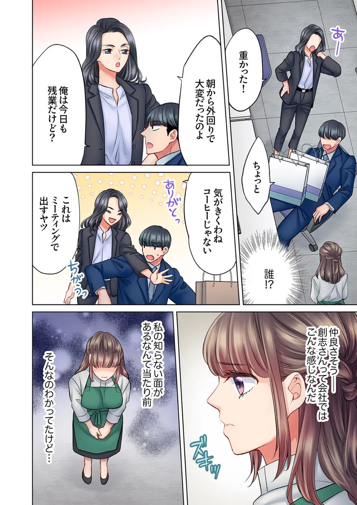 付き合って10秒でナカイキ絶頂SEX「コレを挿れたらどうなっちゃうんだろうね？」7 8ページ