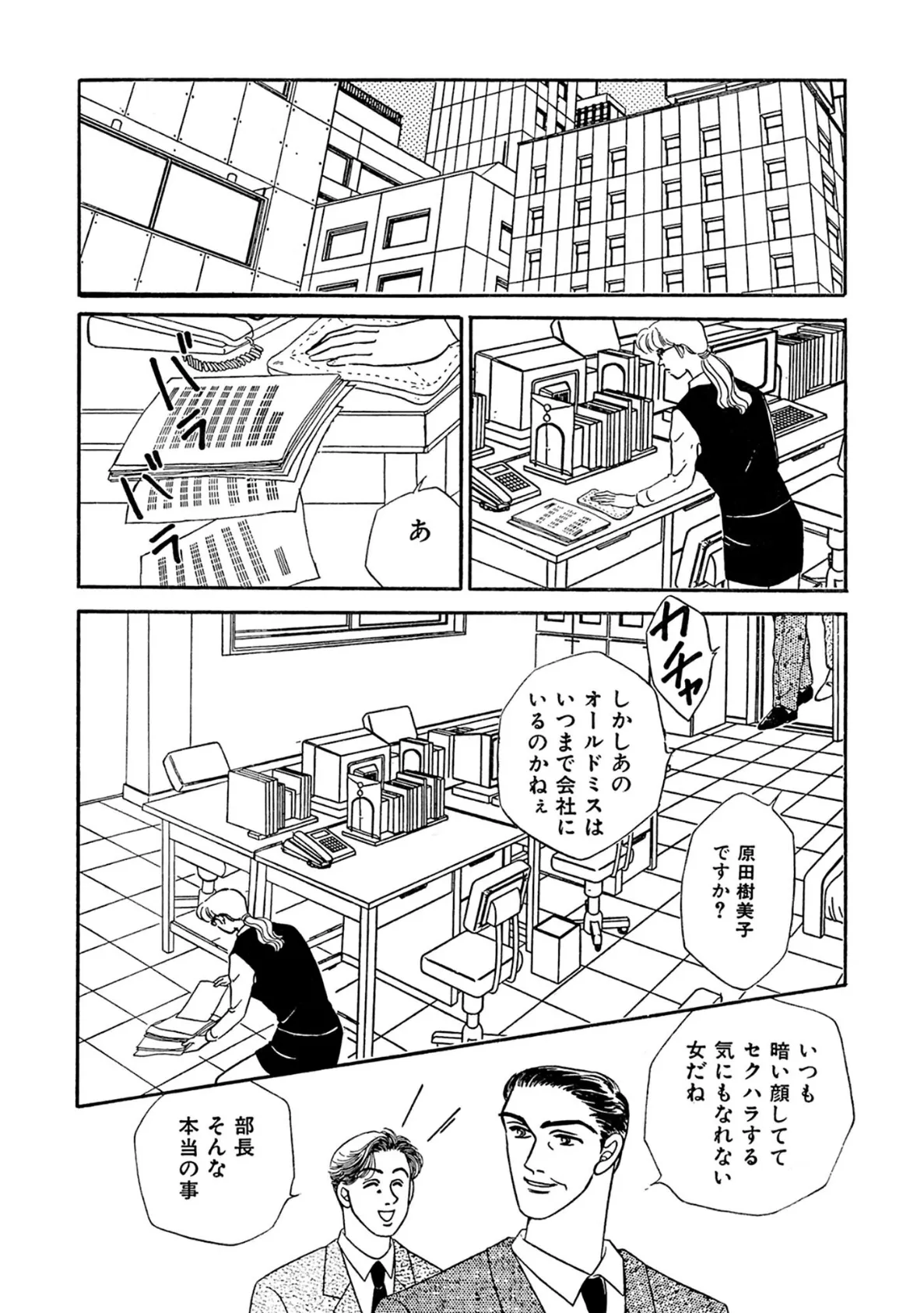 お局地味OLはドS夜の女王様 8ページ