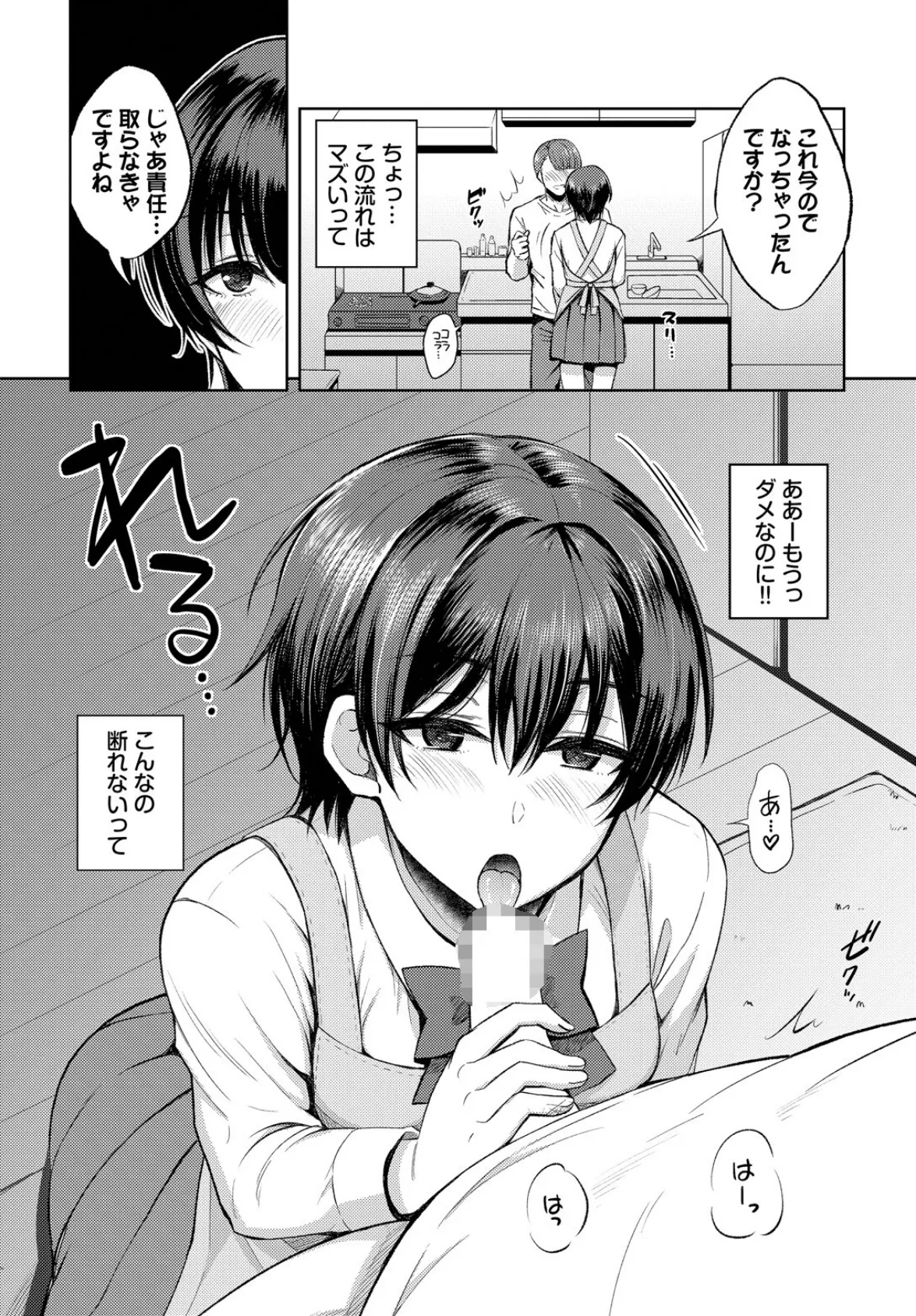 ボタンホールはズレている 5ページ