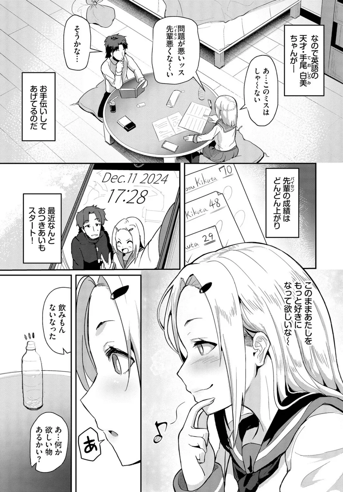 迷媚（めいびー）フィールハニー 3ページ