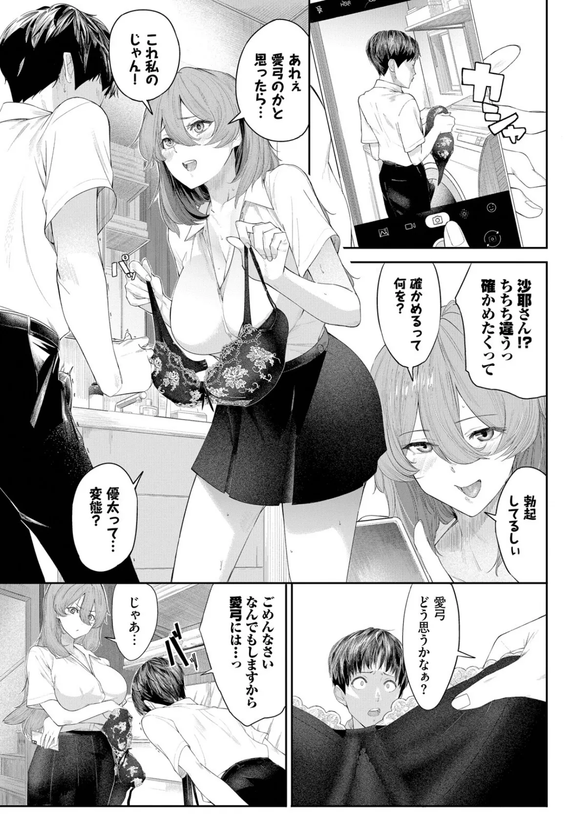 僕と彼女と姉と 5ページ