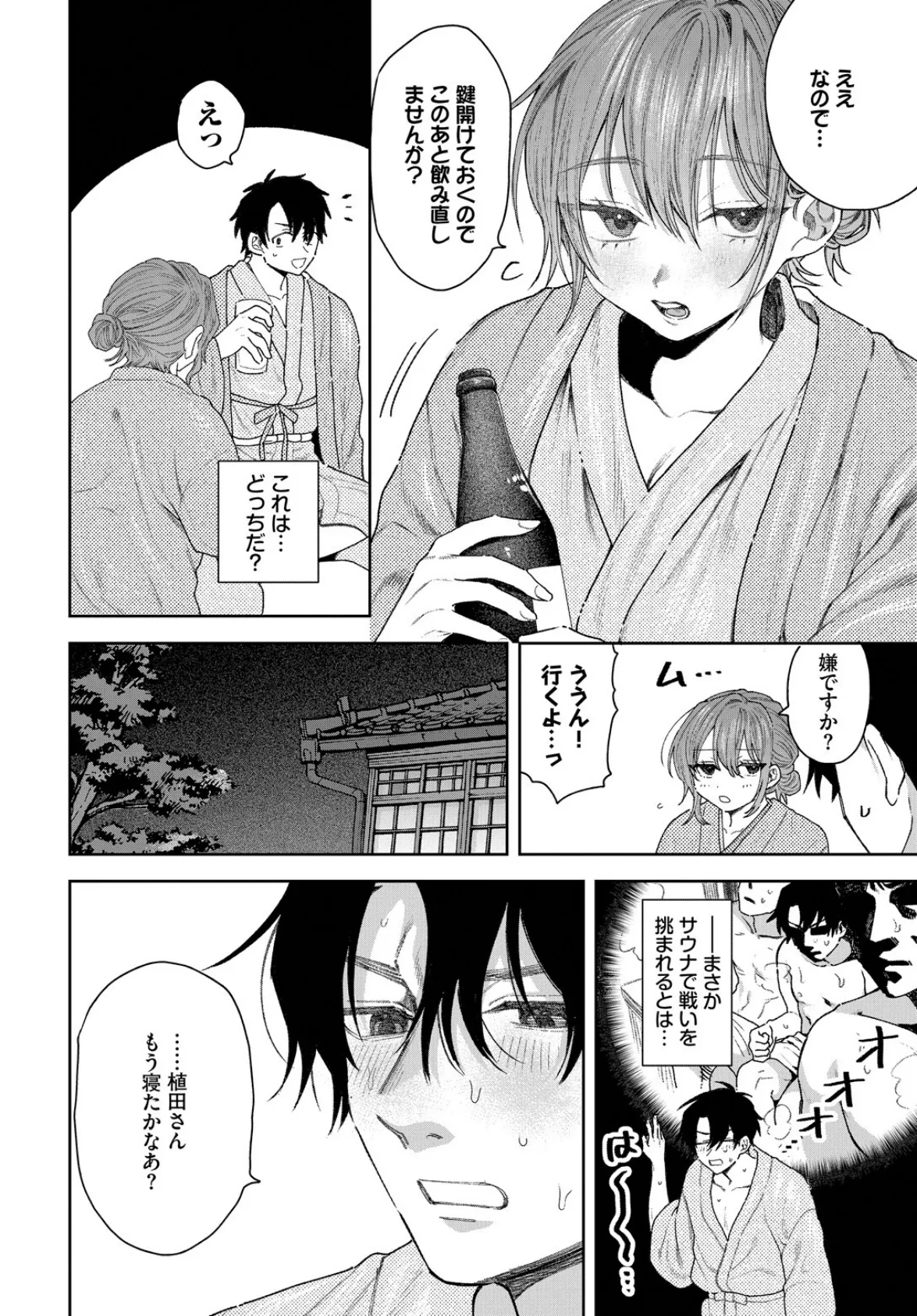 続、僕が振った可愛い同僚 2ページ