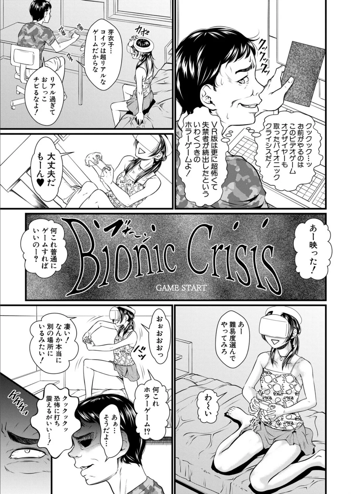 ナマイキ妹▽VR (小岩エータ) 5ページ