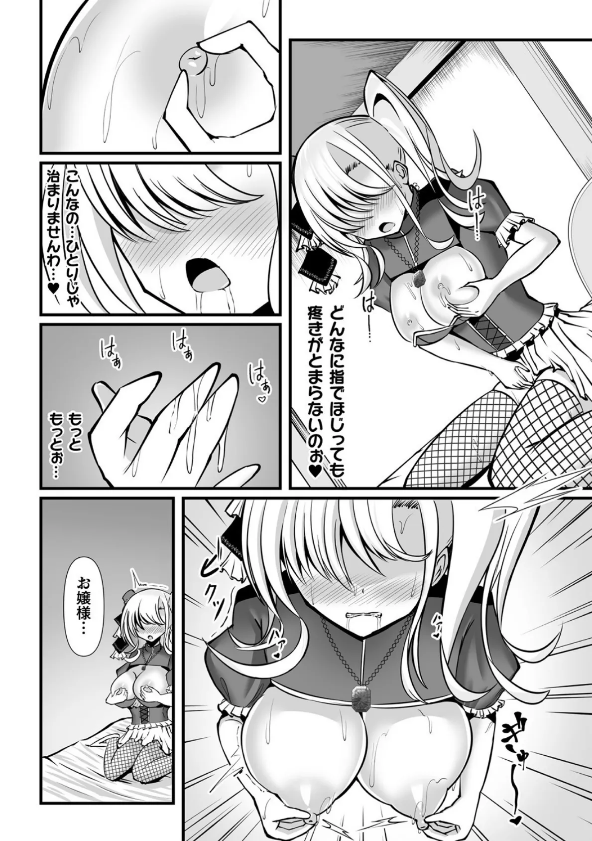 サキュバスはもうこりごりですわ〜！【単話】 4ページ