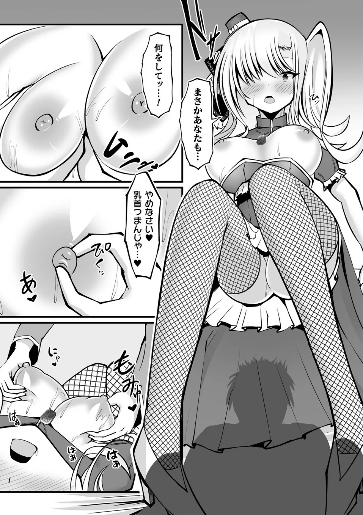 サキュバスはもうこりごりですわ〜！【単話】 6ページ